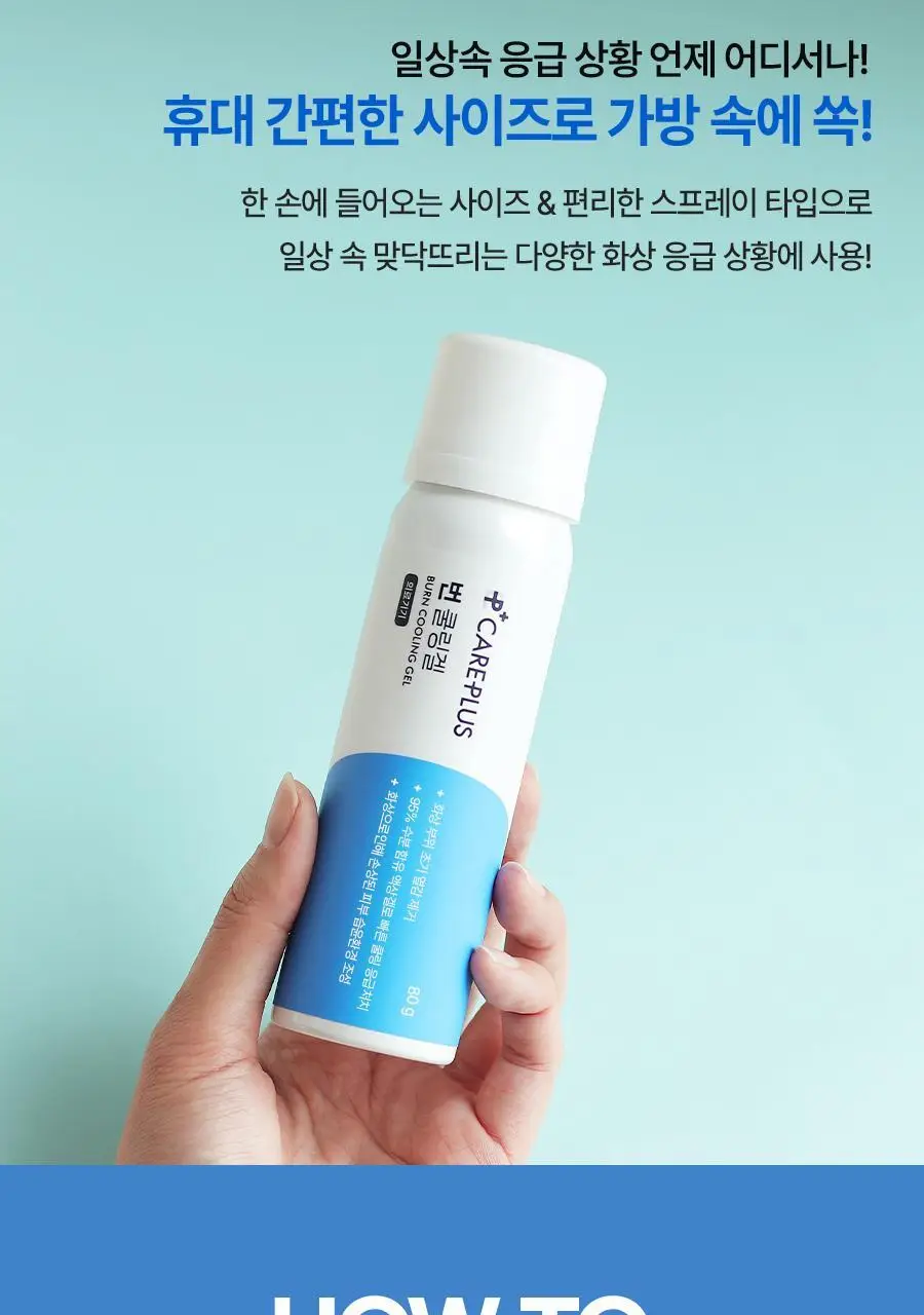 [의료기기/화상/썬번쿨링템] 케어플러스 번 쿨링겔 80g 상세페이지 9